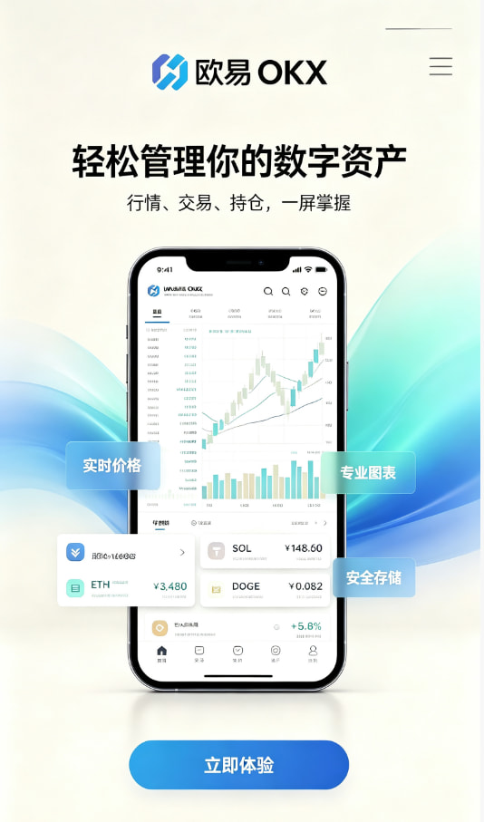 欧交易所app官网安装